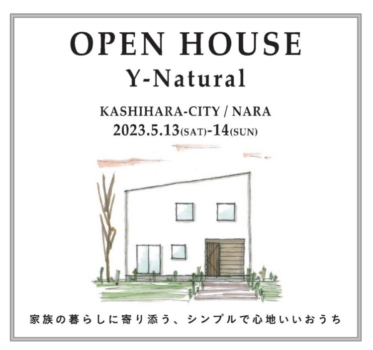 5月OPEN HOUSE  奈良県橿原市T様邸完成見学会予約受付中！